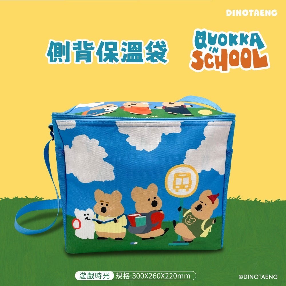 ERP02產品建檔圖文\B06戶外運動旅遊\B06-02露營登山野餐\B06-02003\正版授權~~ 短尾矮袋鼠家族Dinotaeng側背保溫袋 (遊戲時光款)1.jpg